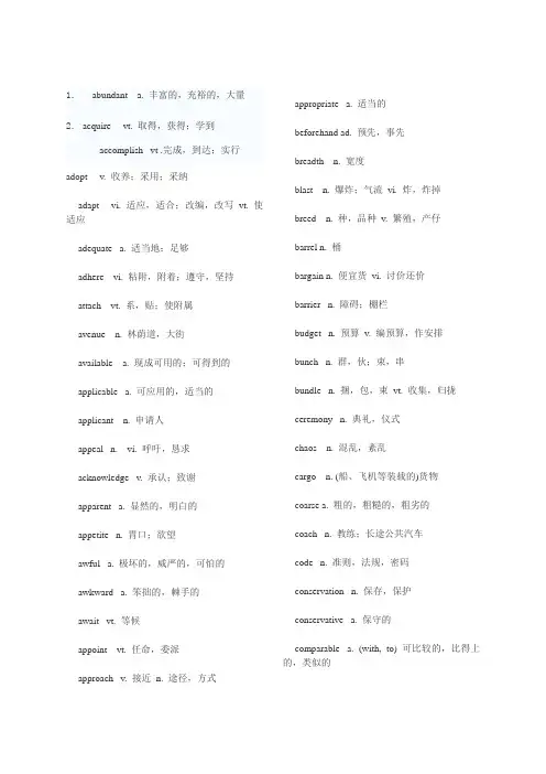 新东方四级必备词汇