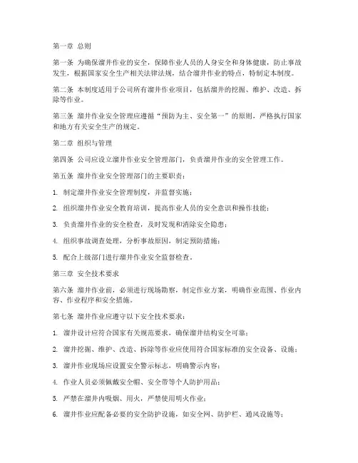 溜井作业安全管理制度
