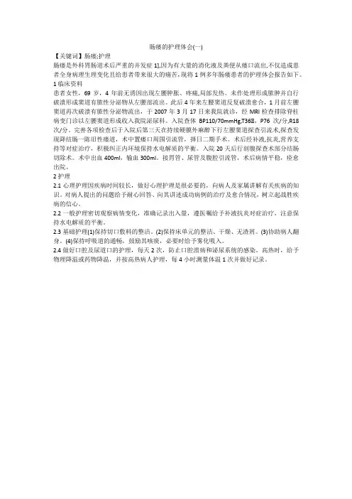 肠瘘的护理体会(一)
