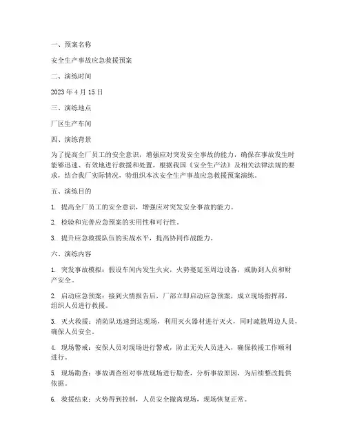 厂子应急预案演练记录