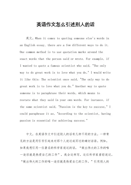 英语作文怎么引述别人的话