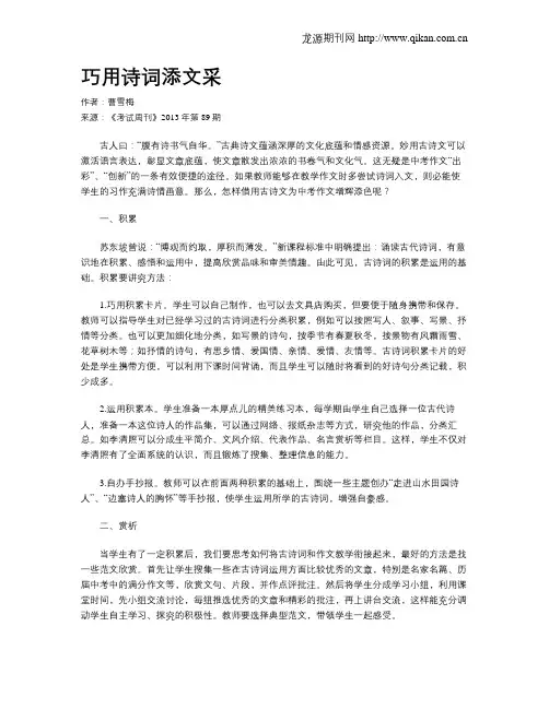 巧用诗词添文采