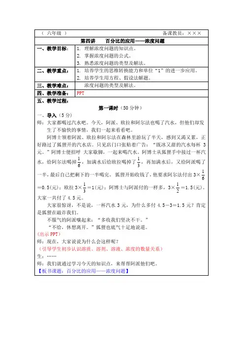 六年级上册奥数(教案)第4讲：百分数的应用—浓度问题