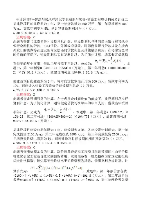 中级经济师-建筑与房地产经纪专业知识与实务-建设工程造价构成及计价二