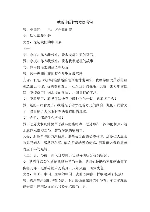 《我的中国梦》诗歌朗诵词