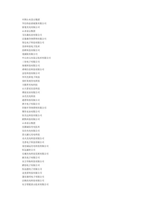 500家显示屏公司