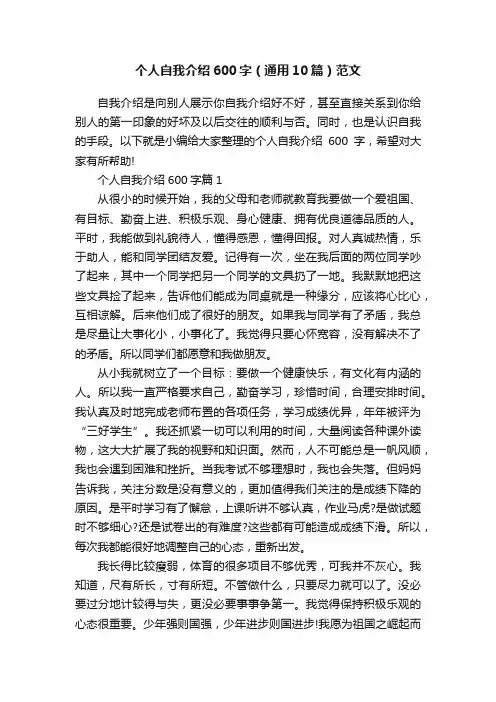 个人自我介绍600字（通用10篇）范文