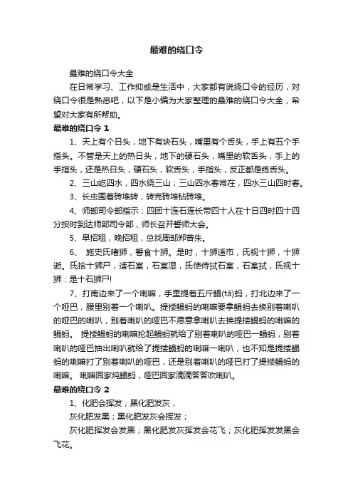 最难的绕口令