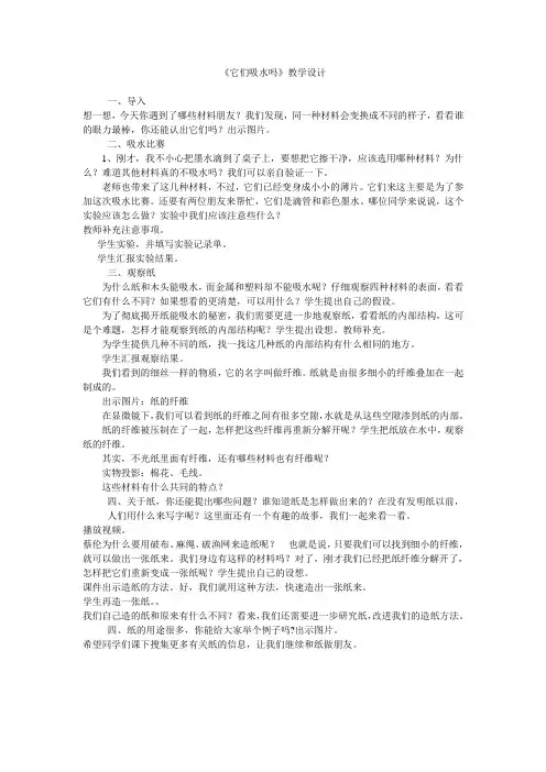 《它们吸水吗》教学设计