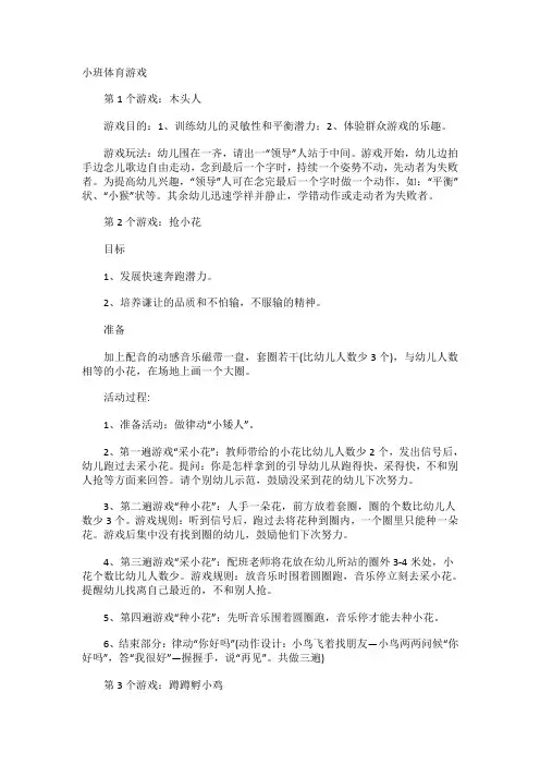 100个适合小班的体育游戏