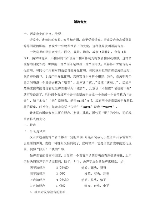 语流音变学习材料