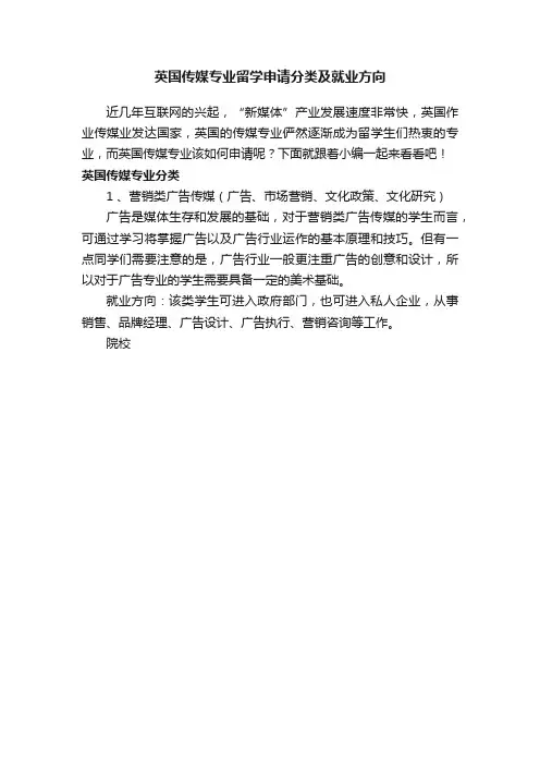 英国传媒专业留学申请分类及就业方向