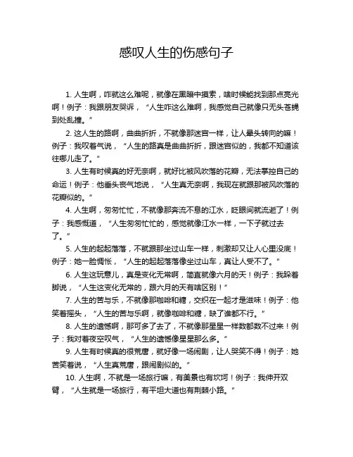 感叹人生的伤感句子