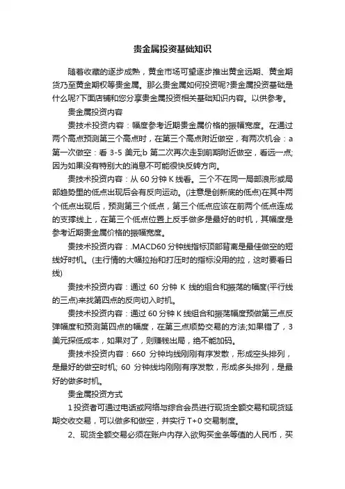 贵金属投资基础知识