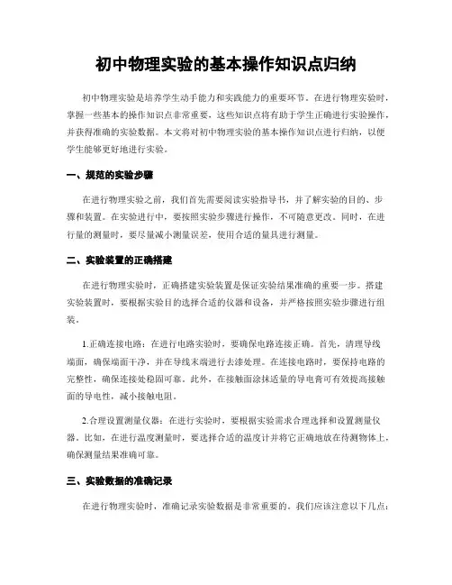 初中物理实验的基本操作知识点归纳