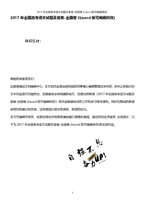 2017年全国高考语文试题及答案全国卷2