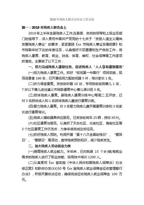 2019年残疾人联合会信访工作总结_信访工作总结_