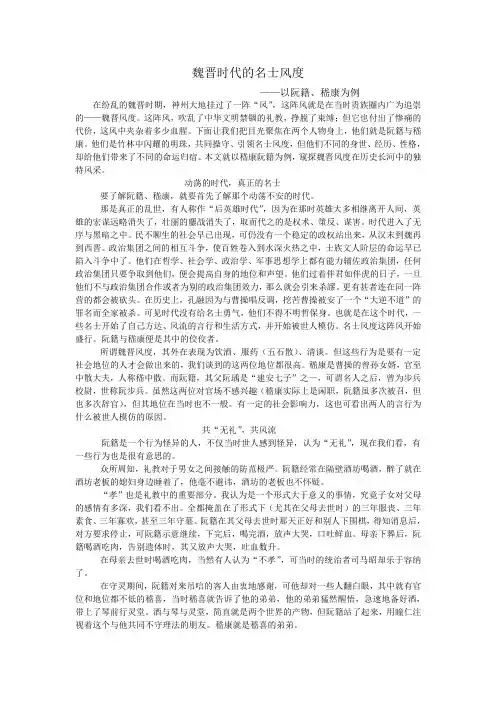 魏晋时代的名士风度