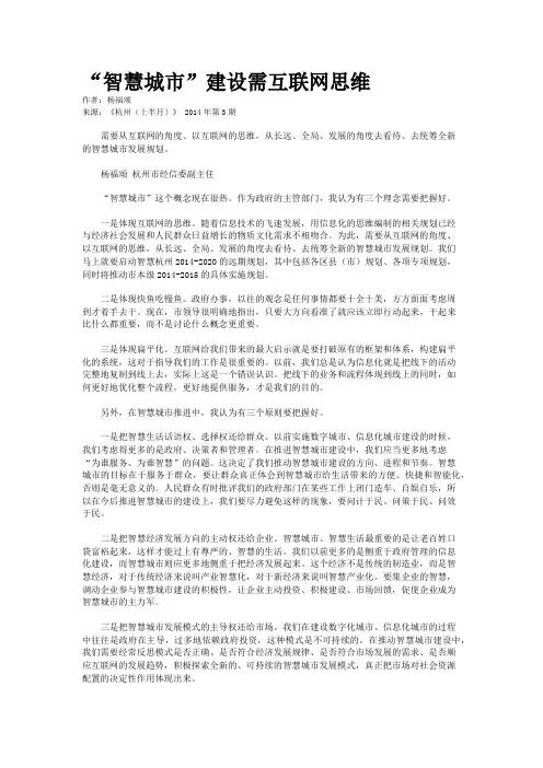 “智慧城市”建设需互联网思维