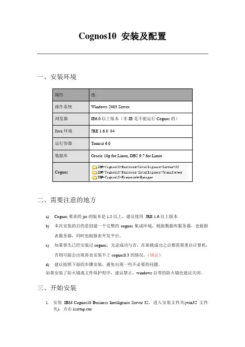 Cognos 10 BI Server 在Window上安装+IIS+DB2