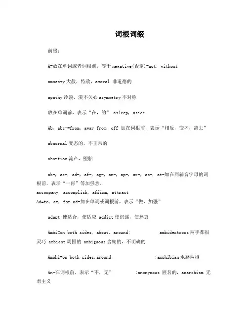 TOEFL(托福)常见词根词缀