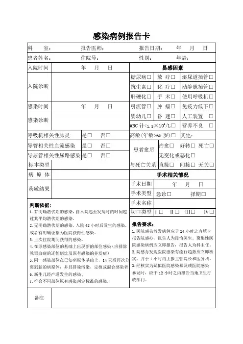 医院感染病例报告卡