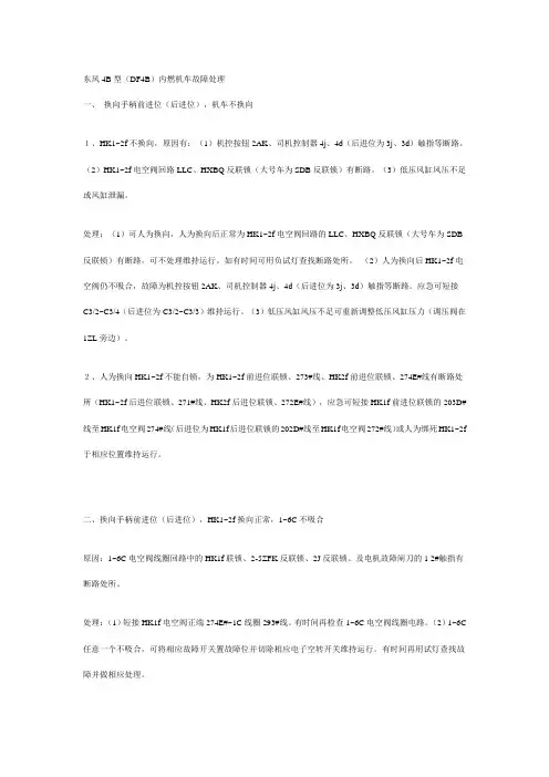 机车故障处理