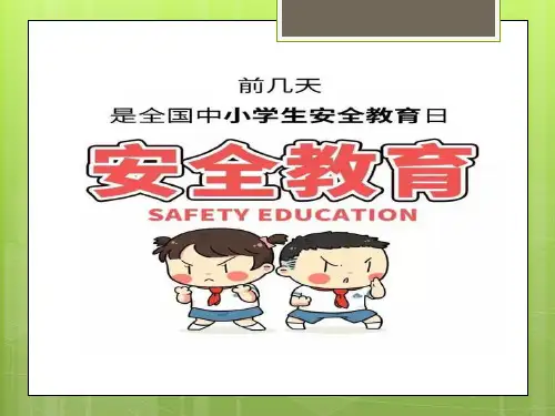 幼儿园性教育ppt(幼儿园PPT课件)