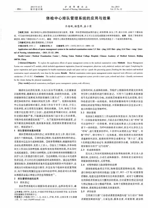 体检中心排队管理系统的应用与效果