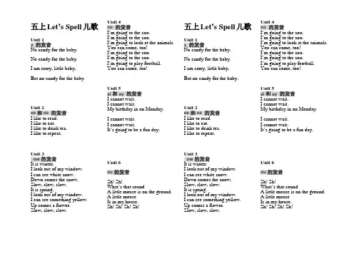 新版小学英语五年级上歌谣