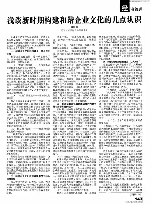 浅谈新时期构建和谐企业文化的几点认识