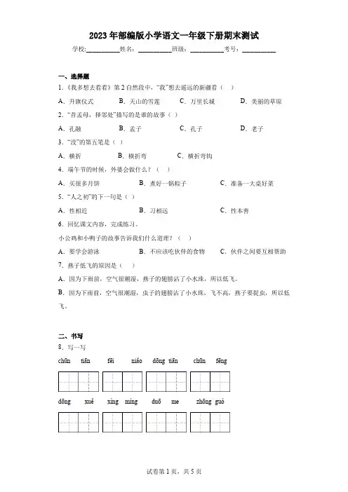 2023年部编版小学语文一年级下册期末测试