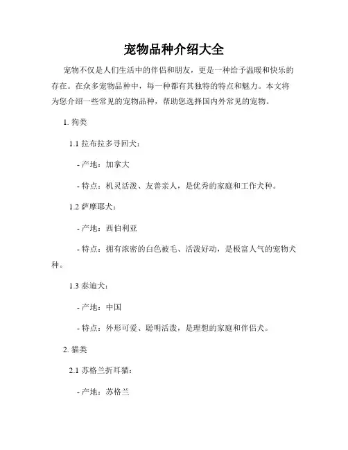 宠物品种介绍大全