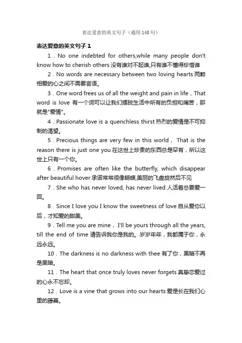 表达爱意的英文句子（通用140句）