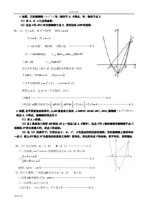 二次函数与几何图形结合题及问题详解