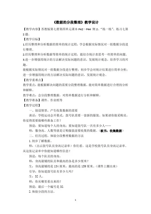 苏教版 四年级上册4.2数据的分段整理 教案
