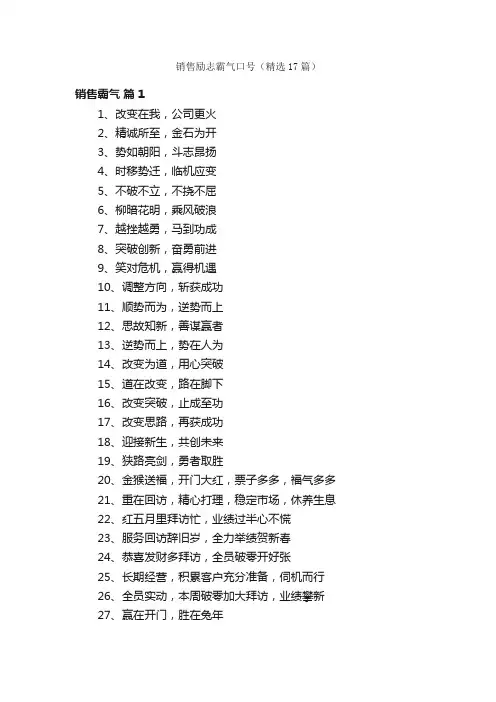 销售励志霸气口号（精选17篇）