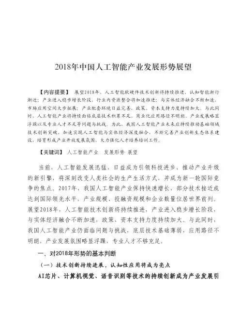 2018年中国人工智能产业发展形势展望报告