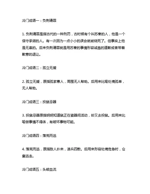 16个冷门的成语,90%的人都理解错了