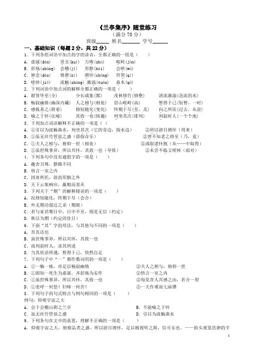 《兰亭集序》随堂练习—有答案