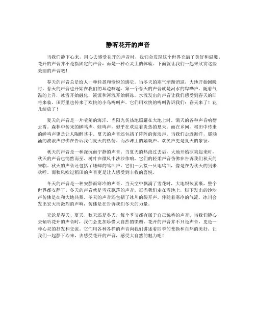 静听花开的声音