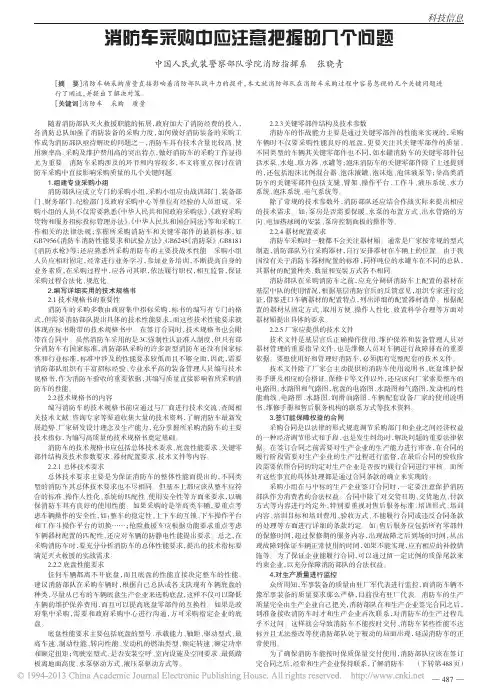 消防车采购中应注意把握的几个问题