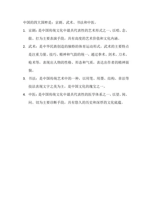 我国的四大国粹是什么？