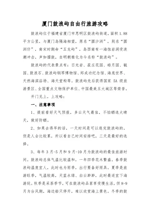 厦门鼓浪屿旅游攻略自由行攻略