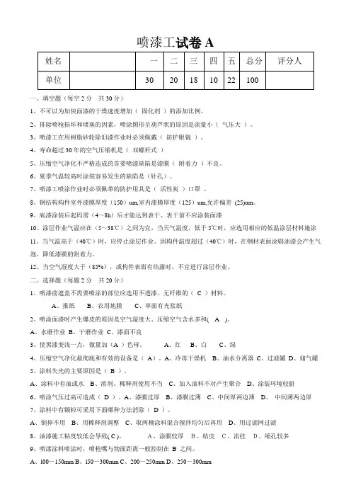 喷漆工试卷A