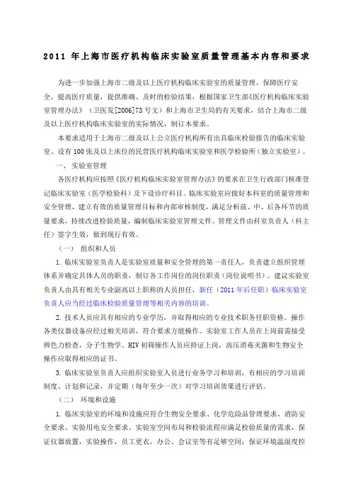 年临床检验质量要求正式稿