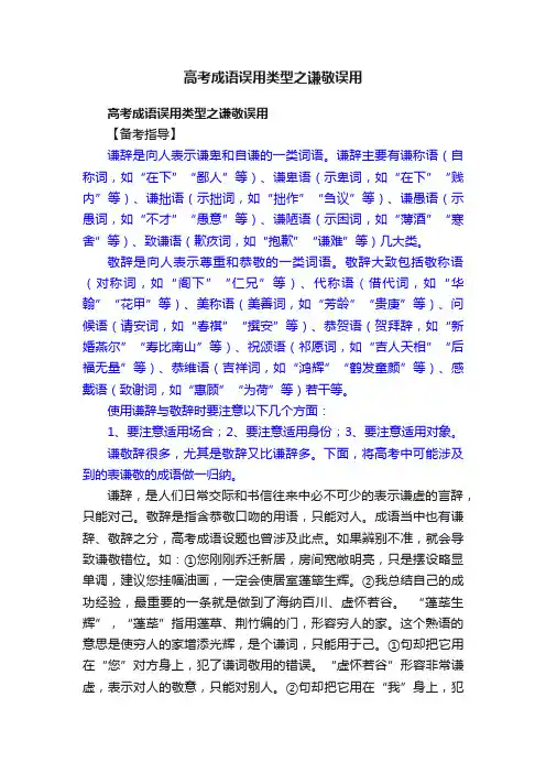 高考成语误用类型之谦敬误用