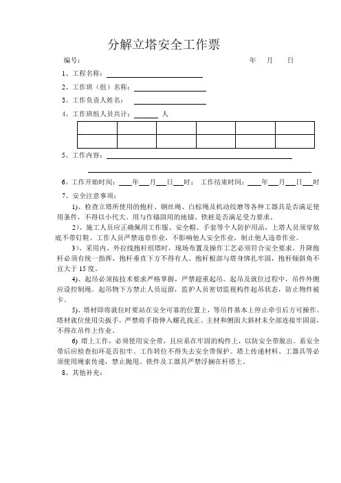 分解立塔安全工作票