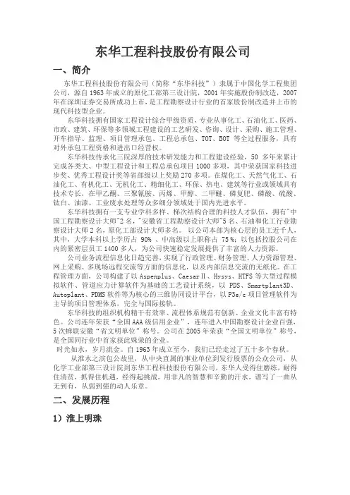 东华工程科技股份有限公司