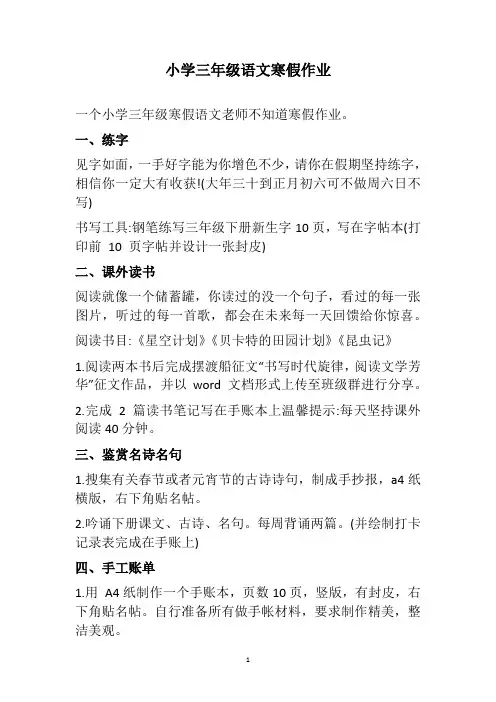 小学三年级语文寒假作业